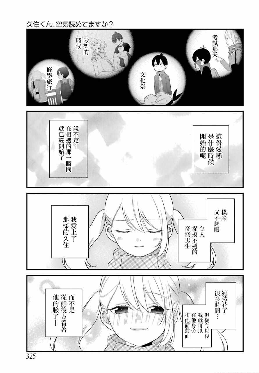 《久住君，会察言观色吗》漫画 会察言观色吗 038话