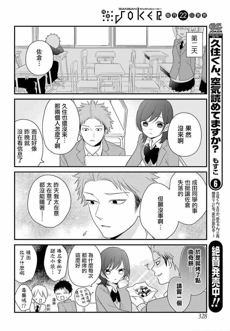 《久住君，会察言观色吗》漫画 会察言观色吗 038话