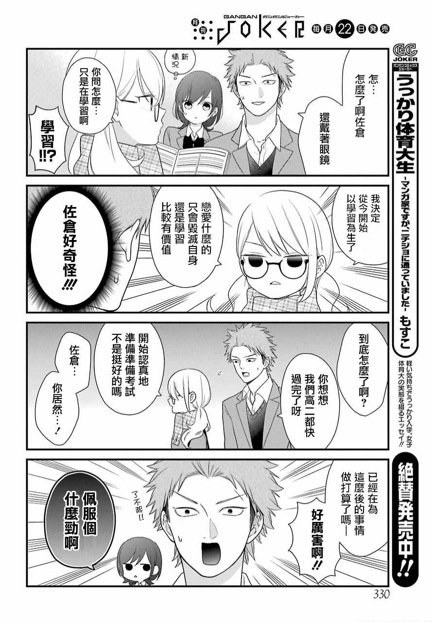 《久住君，会察言观色吗》漫画 会察言观色吗 038话