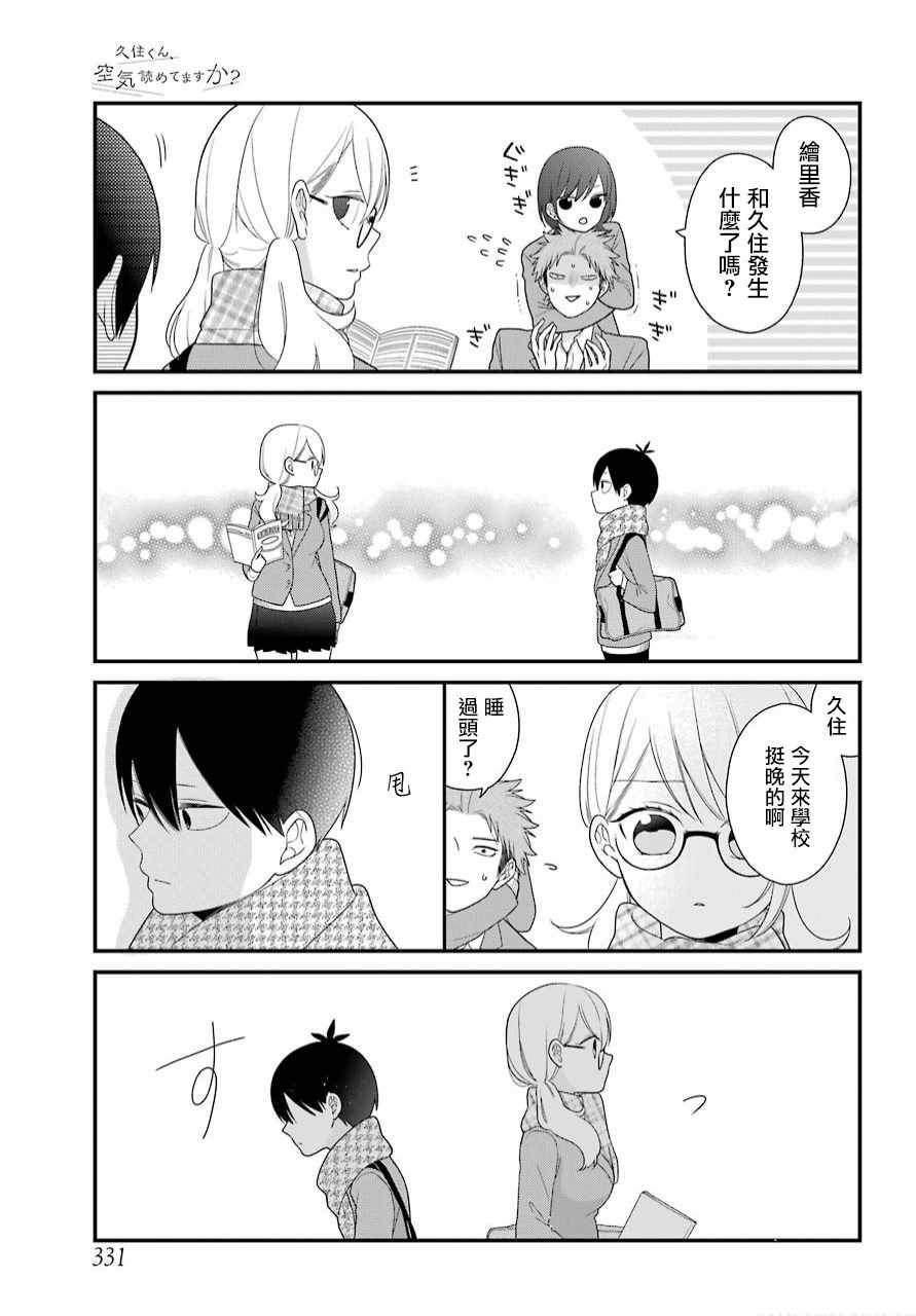 《久住君，会察言观色吗》漫画 会察言观色吗 038话