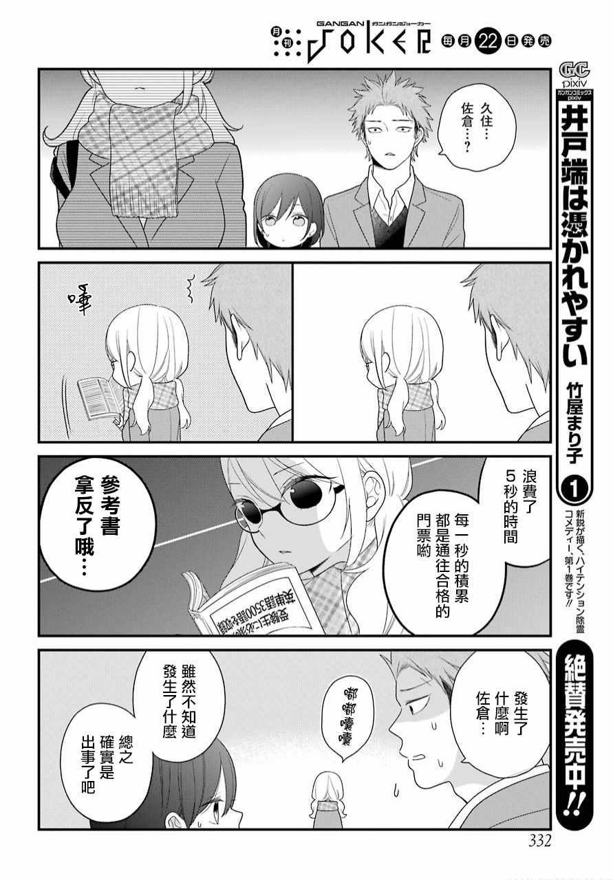 《久住君，会察言观色吗》漫画 会察言观色吗 038话