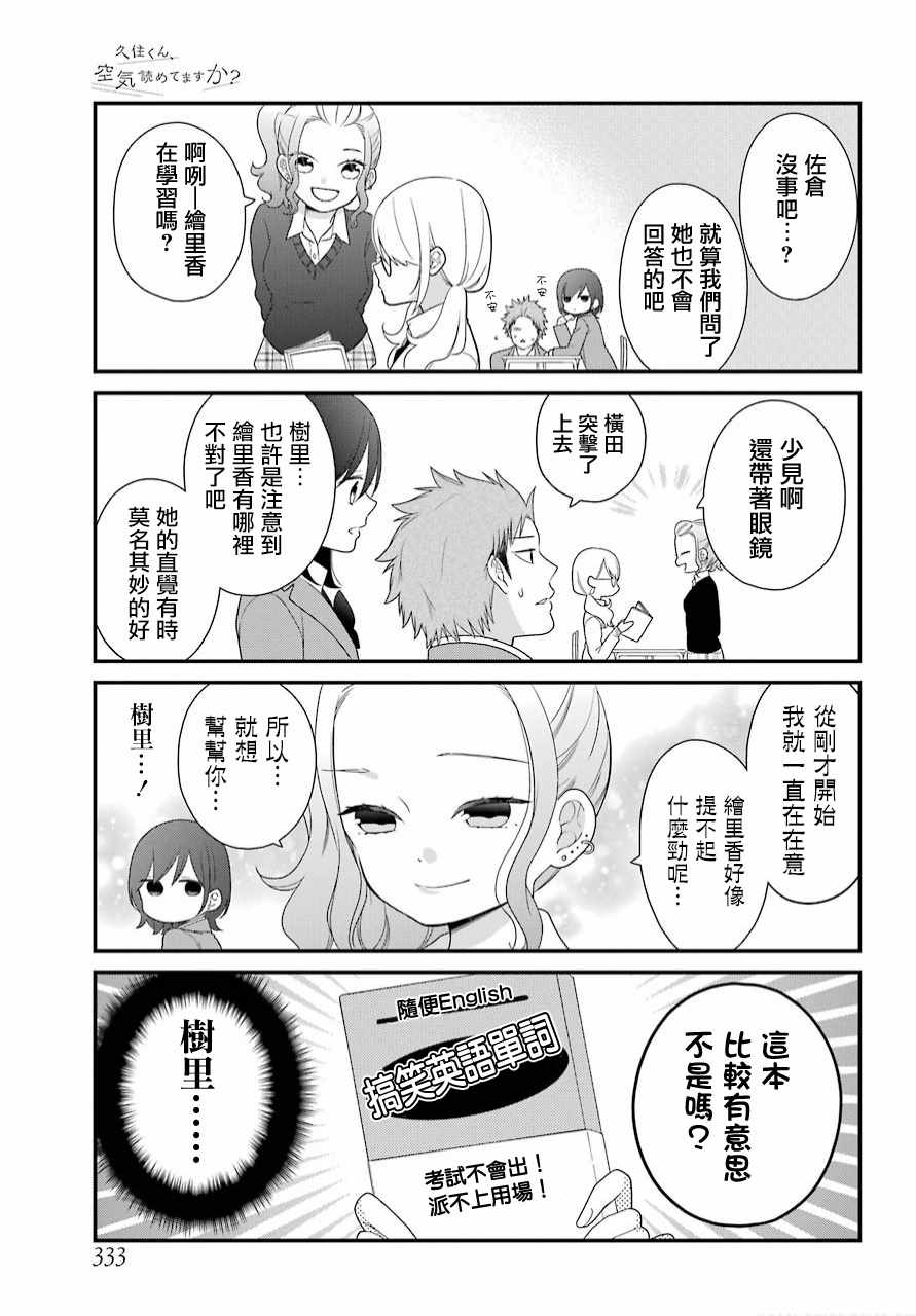 《久住君，会察言观色吗》漫画 会察言观色吗 038话