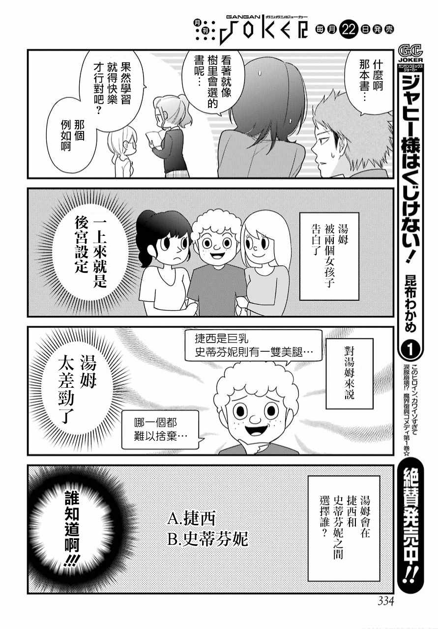 《久住君，会察言观色吗》漫画 会察言观色吗 038话