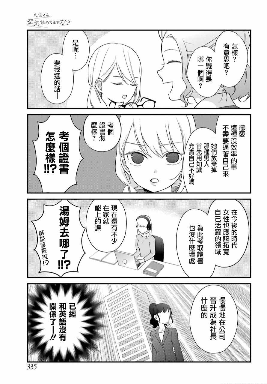 《久住君，会察言观色吗》漫画 会察言观色吗 038话