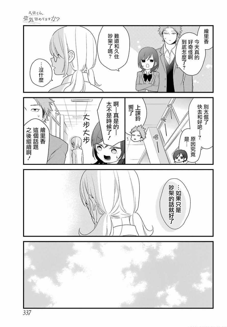 《久住君，会察言观色吗》漫画 会察言观色吗 038话