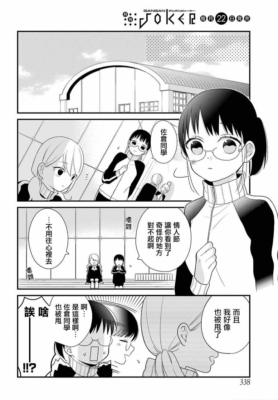 《久住君，会察言观色吗》漫画 会察言观色吗 038话