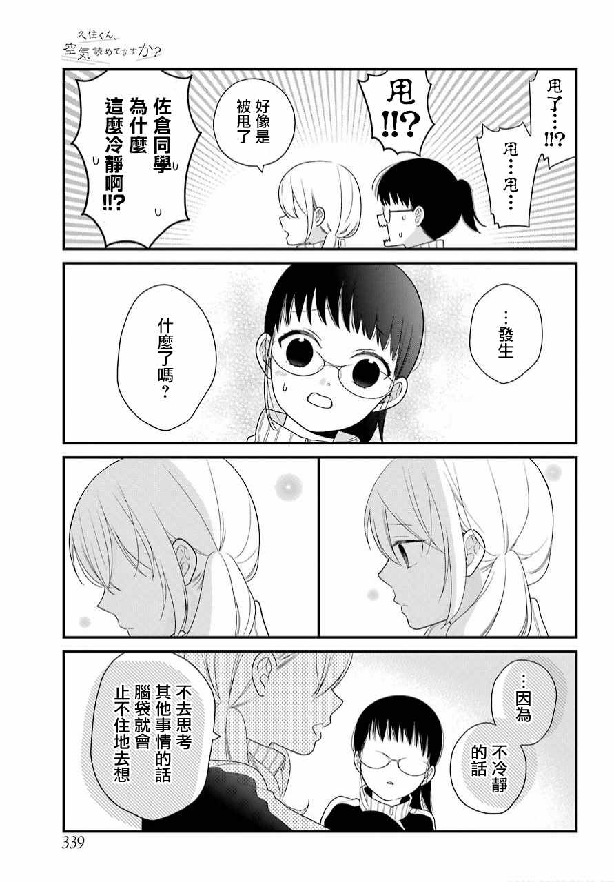 《久住君，会察言观色吗》漫画 会察言观色吗 038话