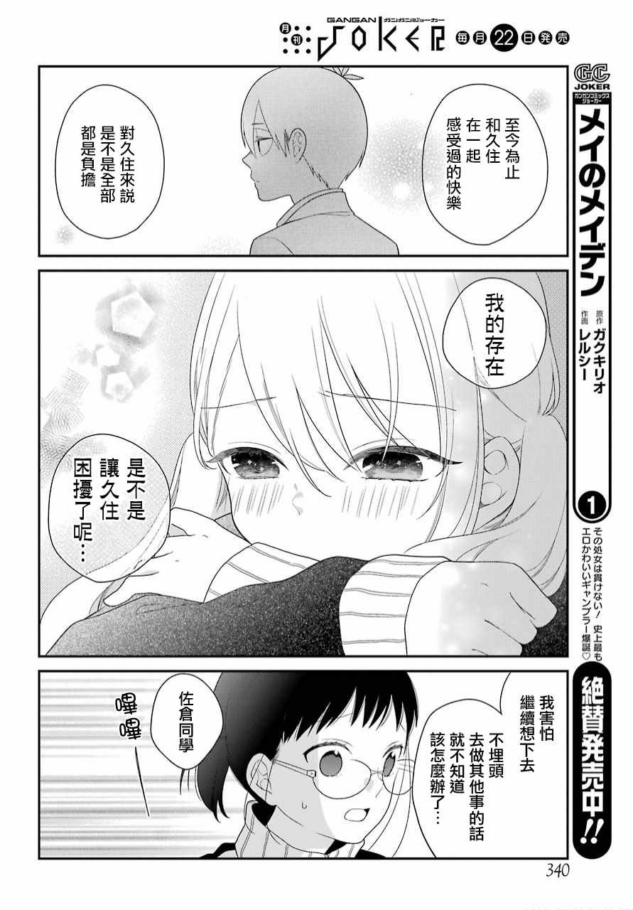 《久住君，会察言观色吗》漫画 会察言观色吗 038话