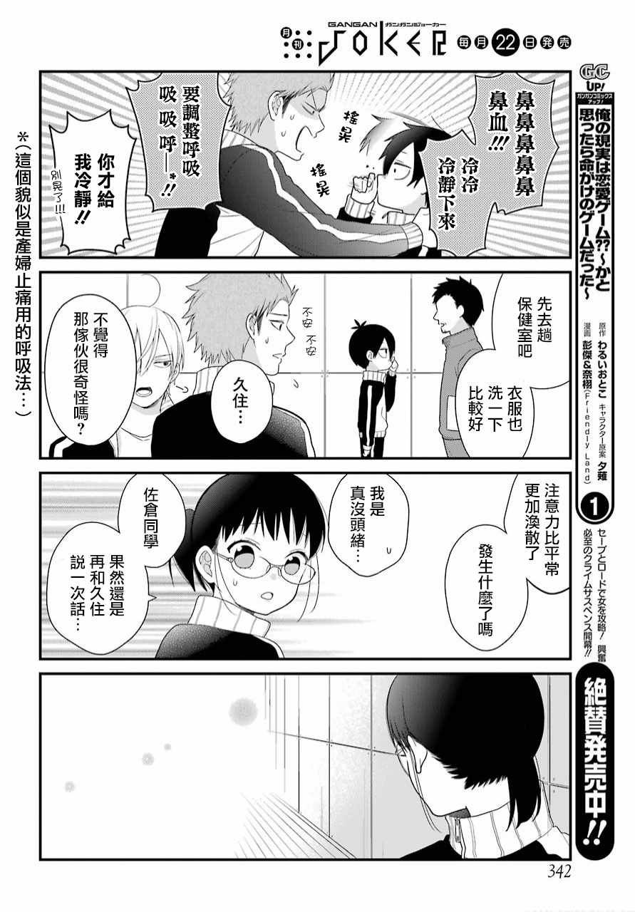 《久住君，会察言观色吗》漫画 会察言观色吗 038话