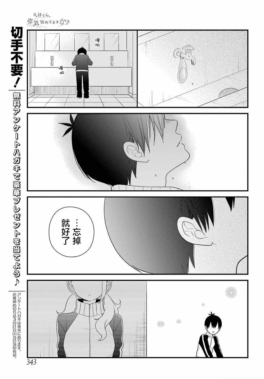 《久住君，会察言观色吗》漫画 会察言观色吗 038话