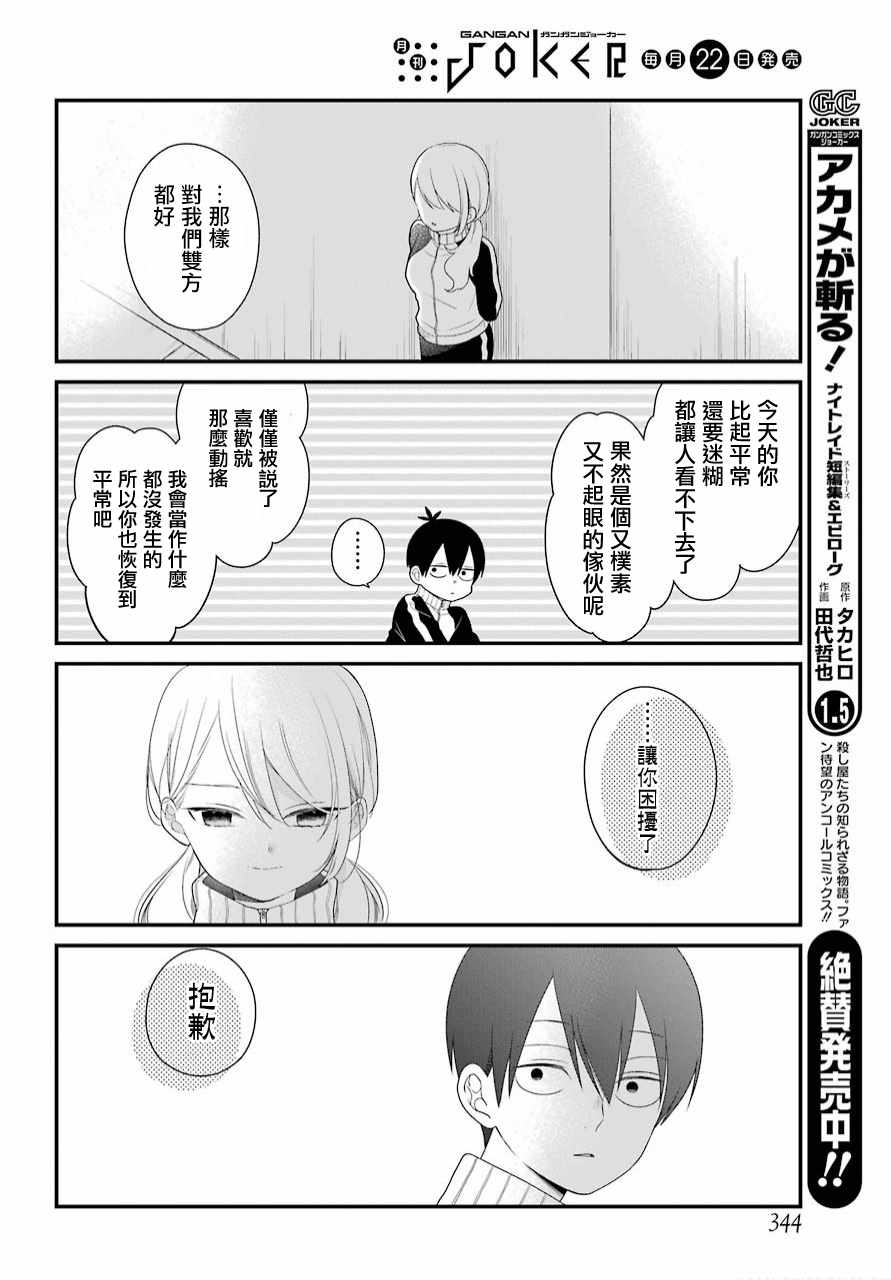 《久住君，会察言观色吗》漫画 会察言观色吗 038话