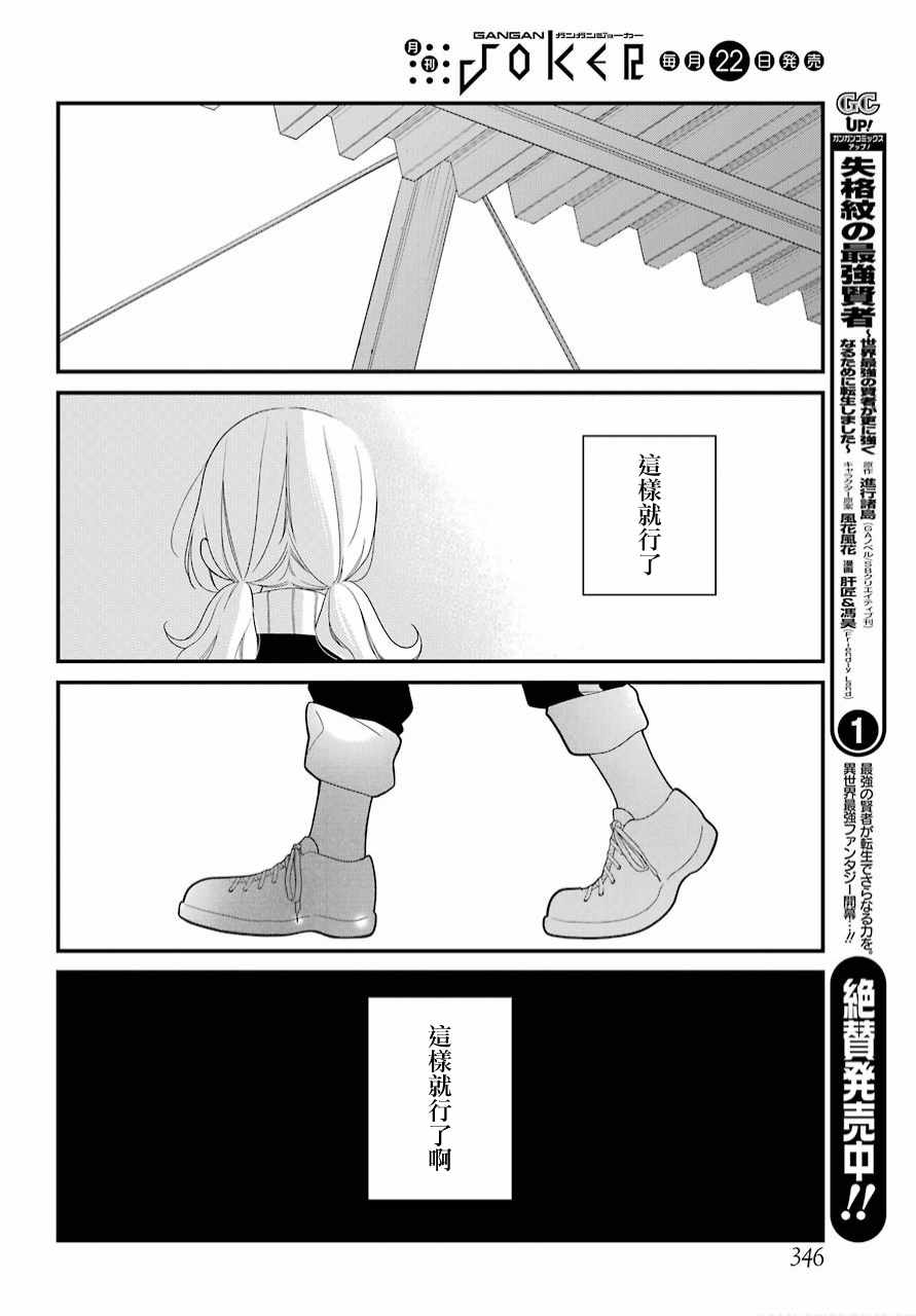 《久住君，会察言观色吗》漫画 会察言观色吗 038话