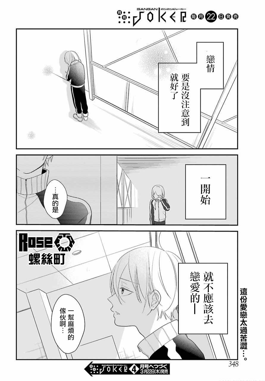 《久住君，会察言观色吗》漫画 会察言观色吗 038话