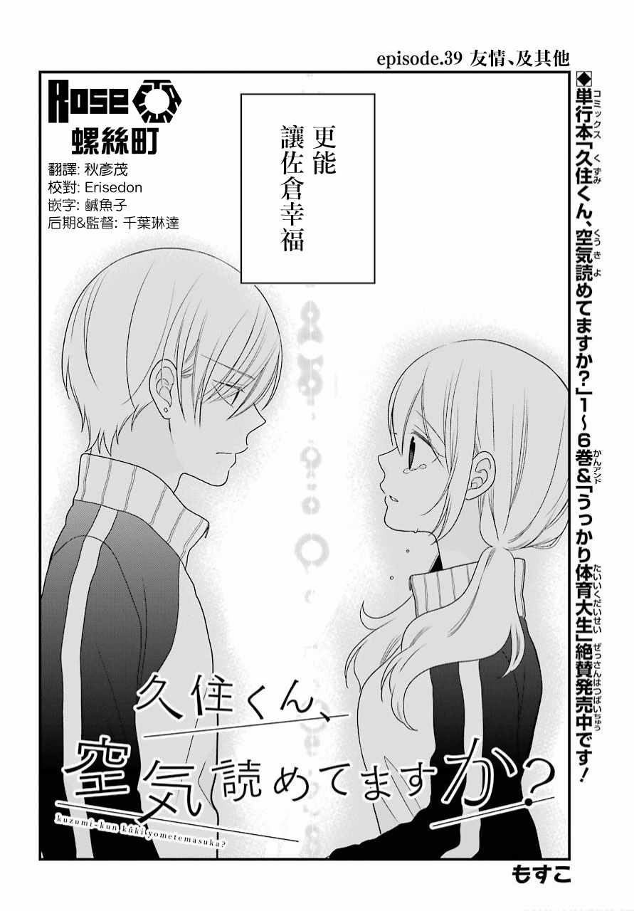 《久住君，会察言观色吗》漫画 会察言观色吗 039话