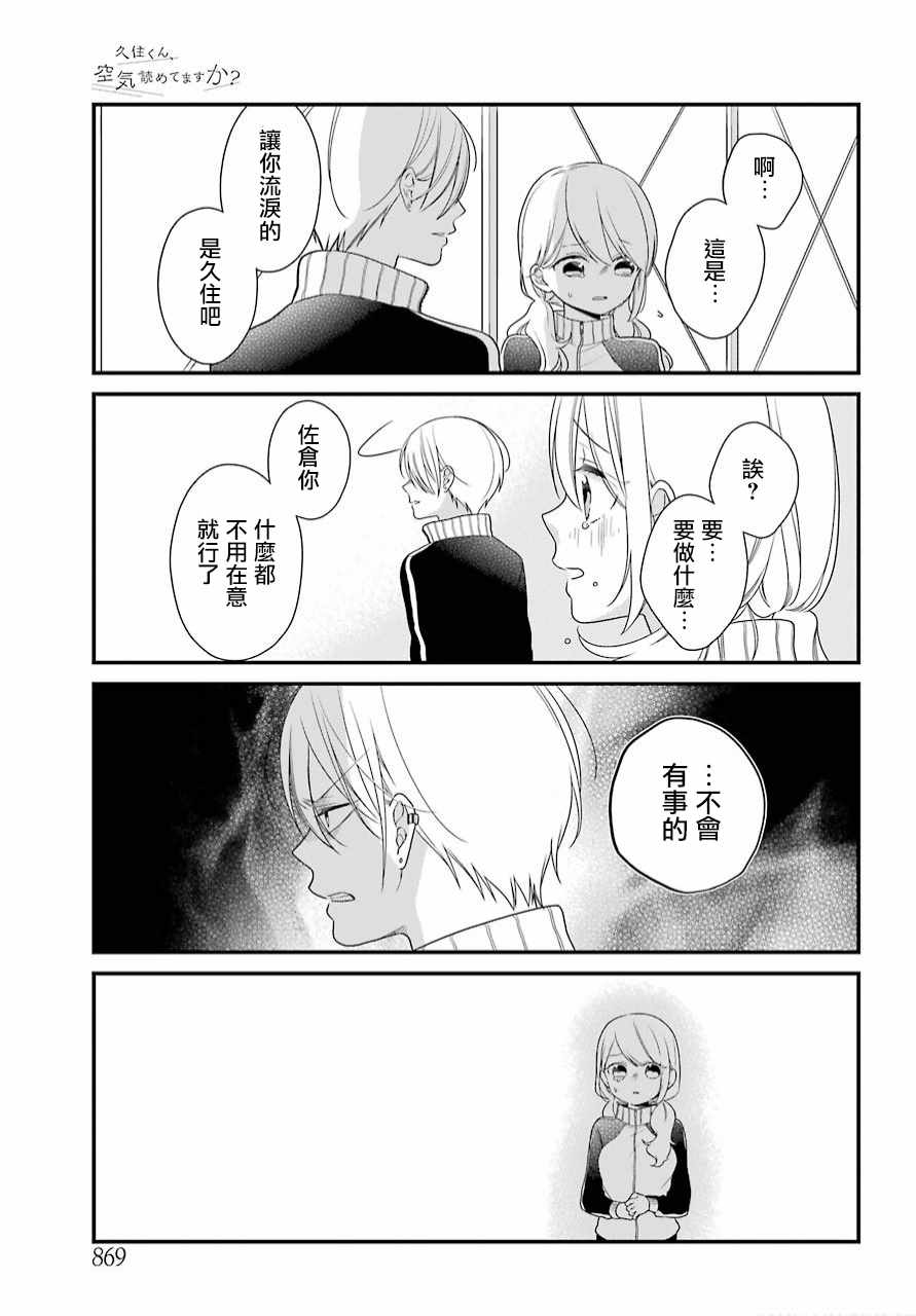 《久住君，会察言观色吗》漫画 会察言观色吗 039话