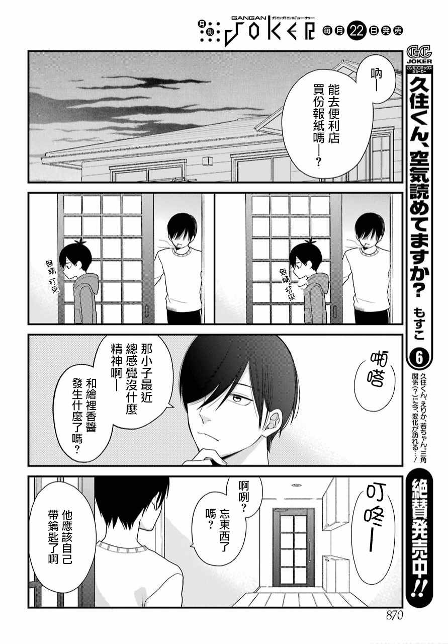 《久住君，会察言观色吗》漫画 会察言观色吗 039话