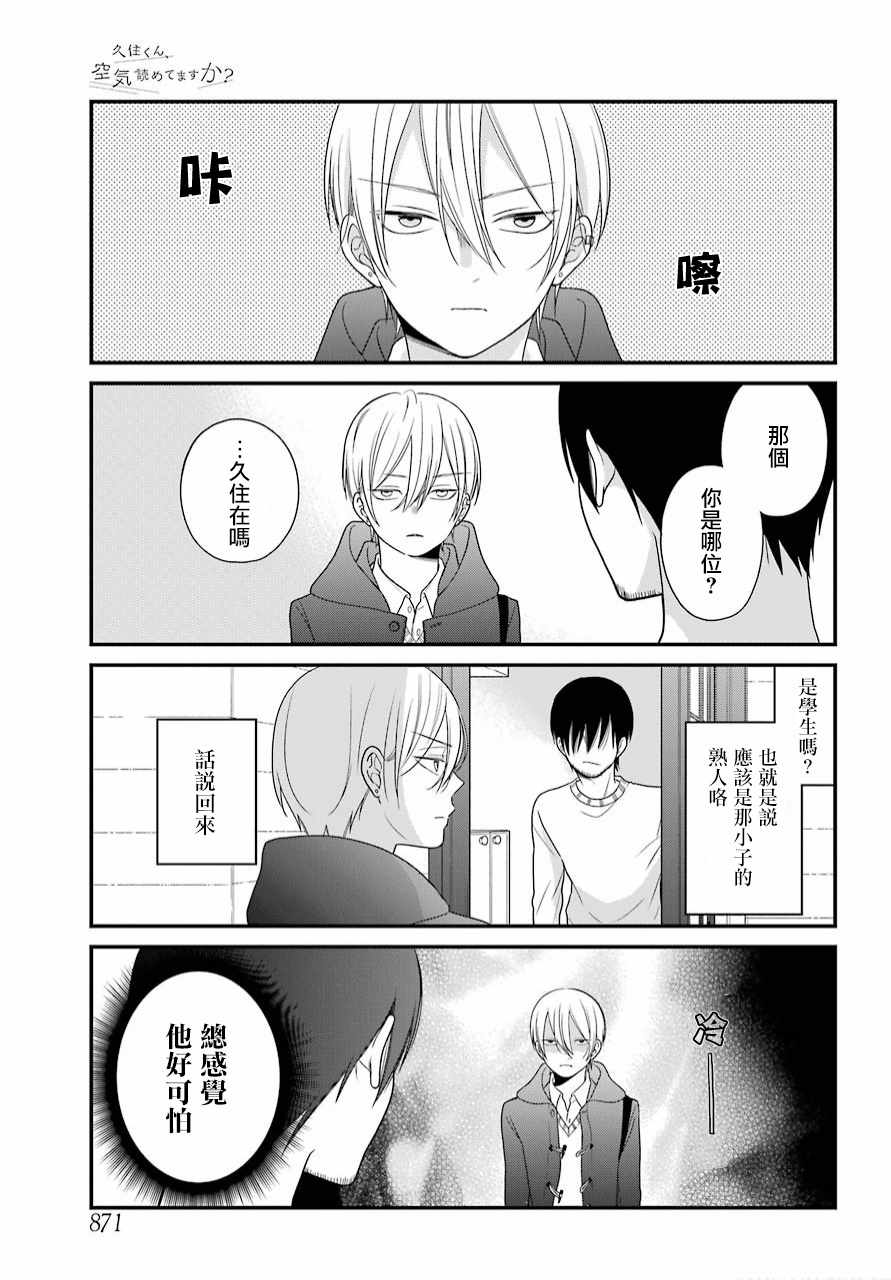 《久住君，会察言观色吗》漫画 会察言观色吗 039话