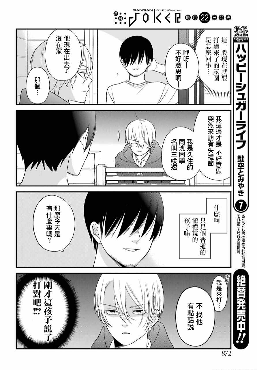 《久住君，会察言观色吗》漫画 会察言观色吗 039话