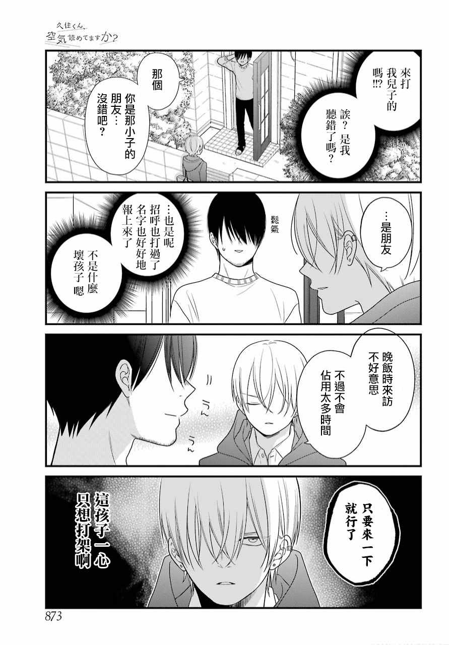 《久住君，会察言观色吗》漫画 会察言观色吗 039话