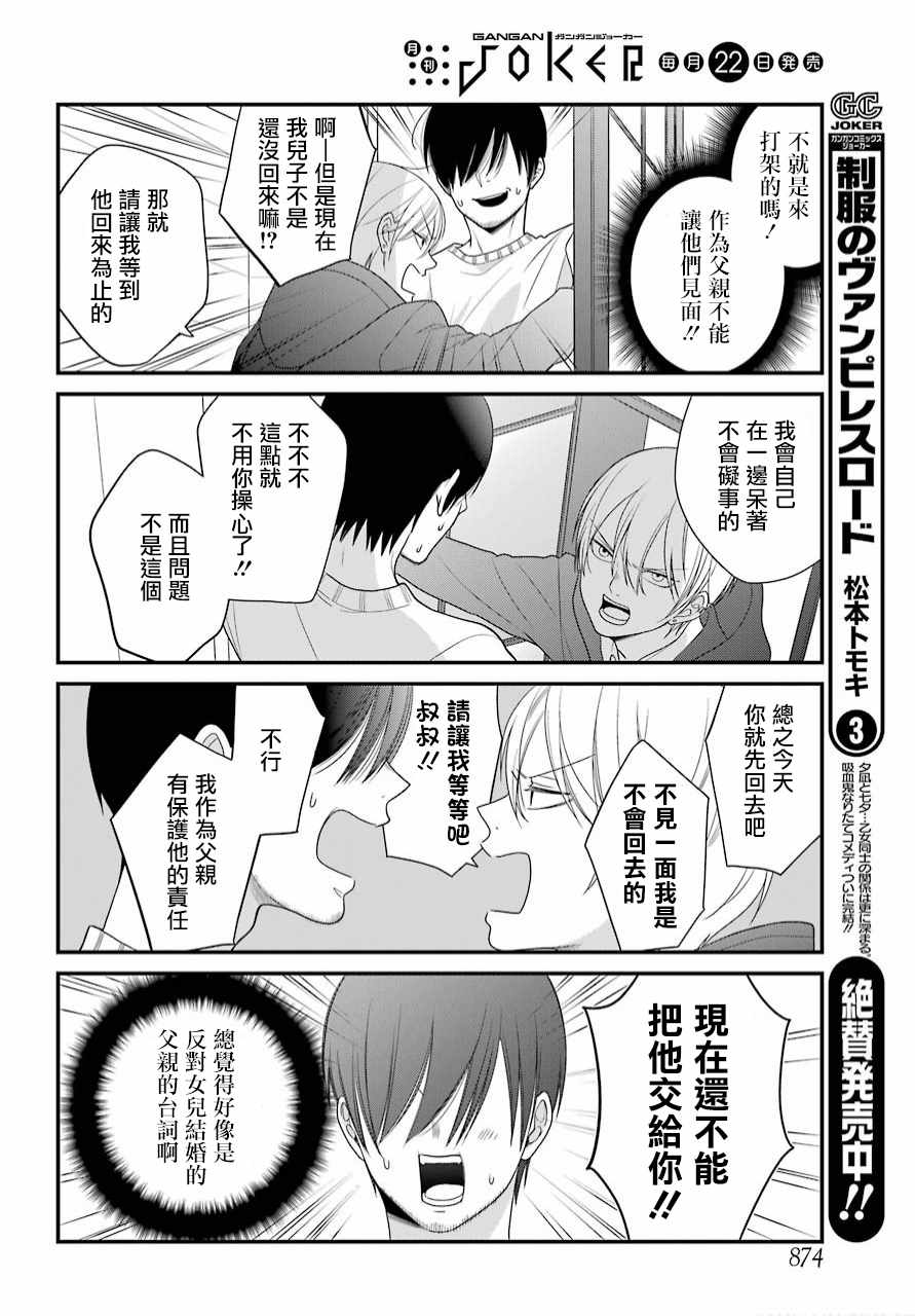 《久住君，会察言观色吗》漫画 会察言观色吗 039话