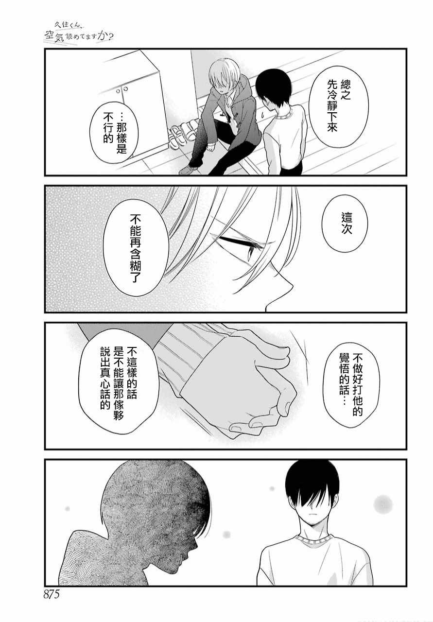 《久住君，会察言观色吗》漫画 会察言观色吗 039话