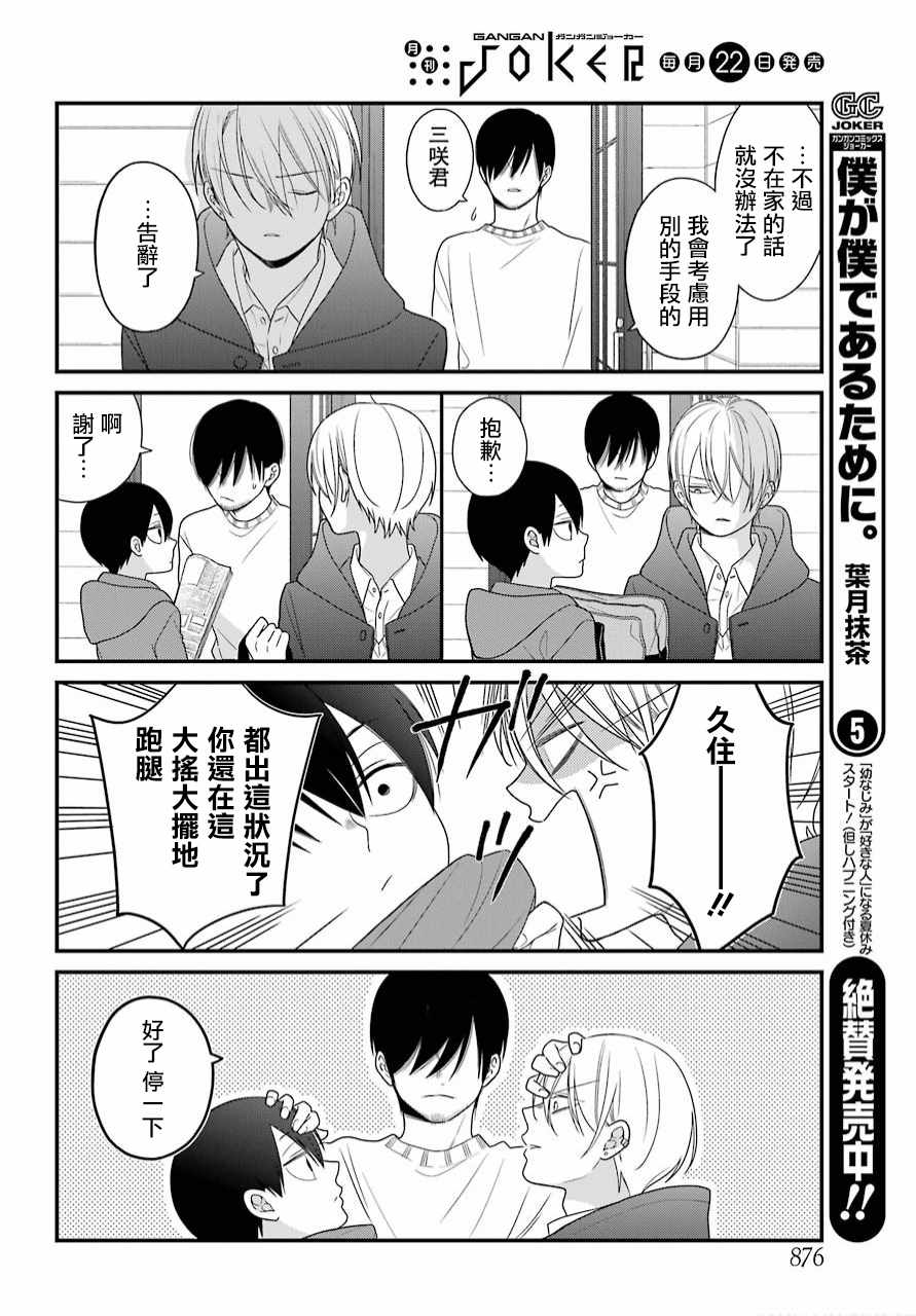 《久住君，会察言观色吗》漫画 会察言观色吗 039话