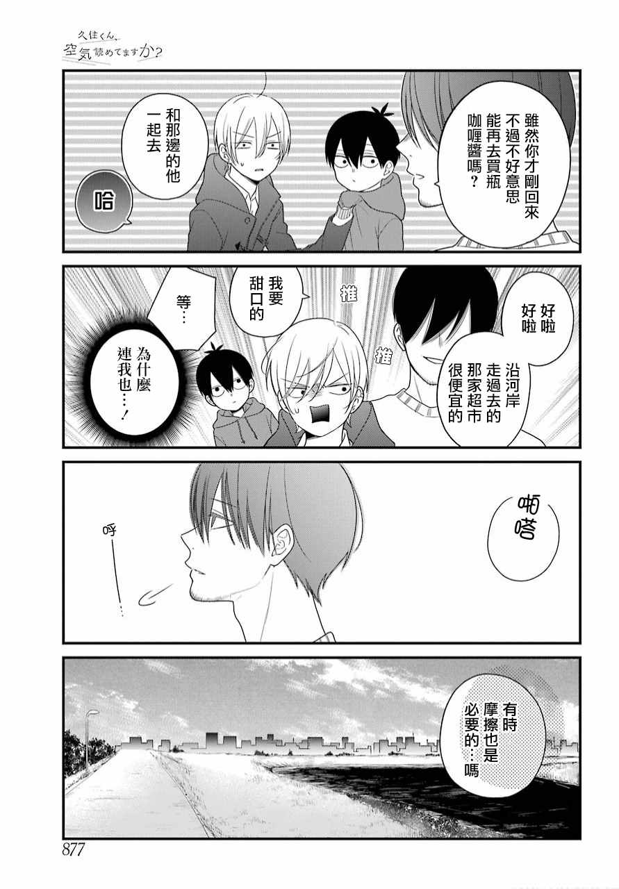 《久住君，会察言观色吗》漫画 会察言观色吗 039话