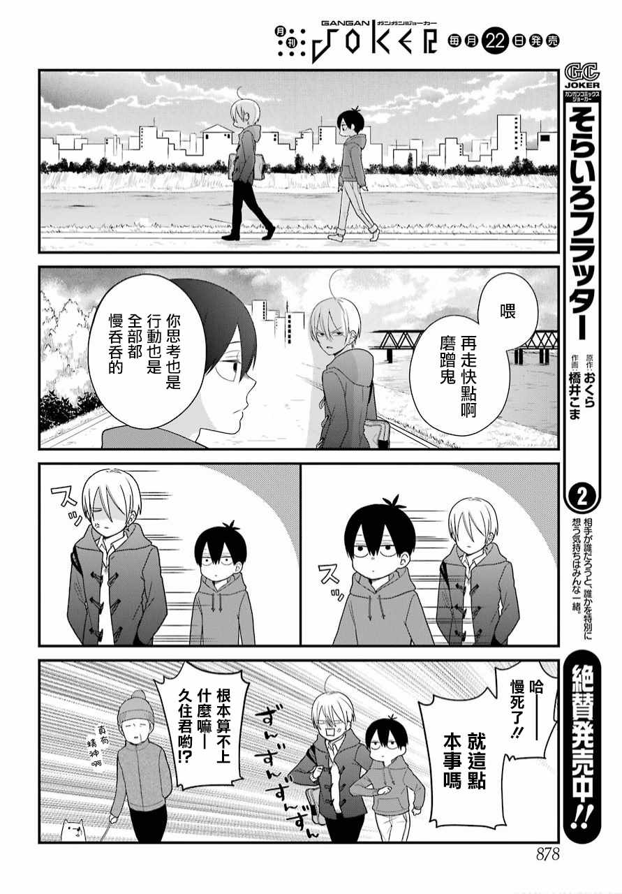 《久住君，会察言观色吗》漫画 会察言观色吗 039话