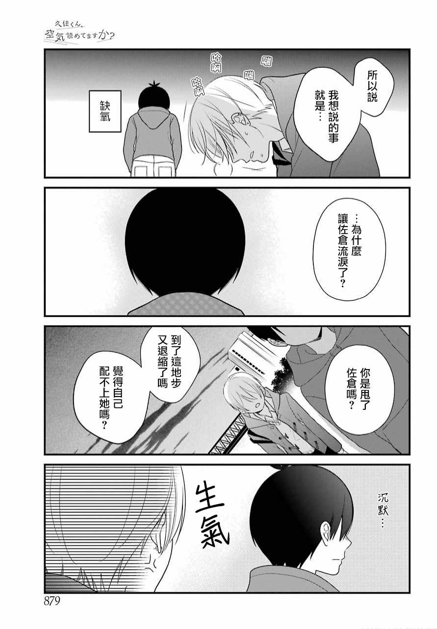 《久住君，会察言观色吗》漫画 会察言观色吗 039话