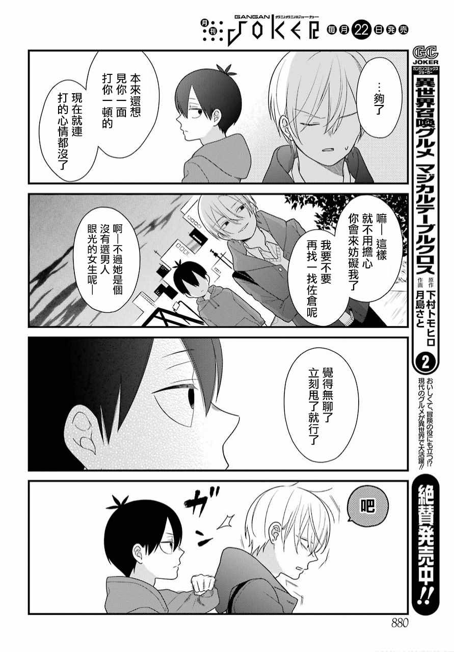 《久住君，会察言观色吗》漫画 会察言观色吗 039话