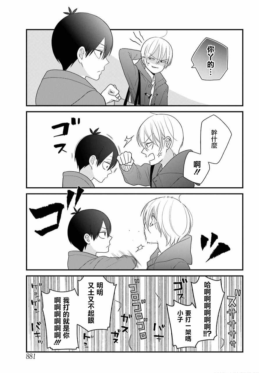 《久住君，会察言观色吗》漫画 会察言观色吗 039话