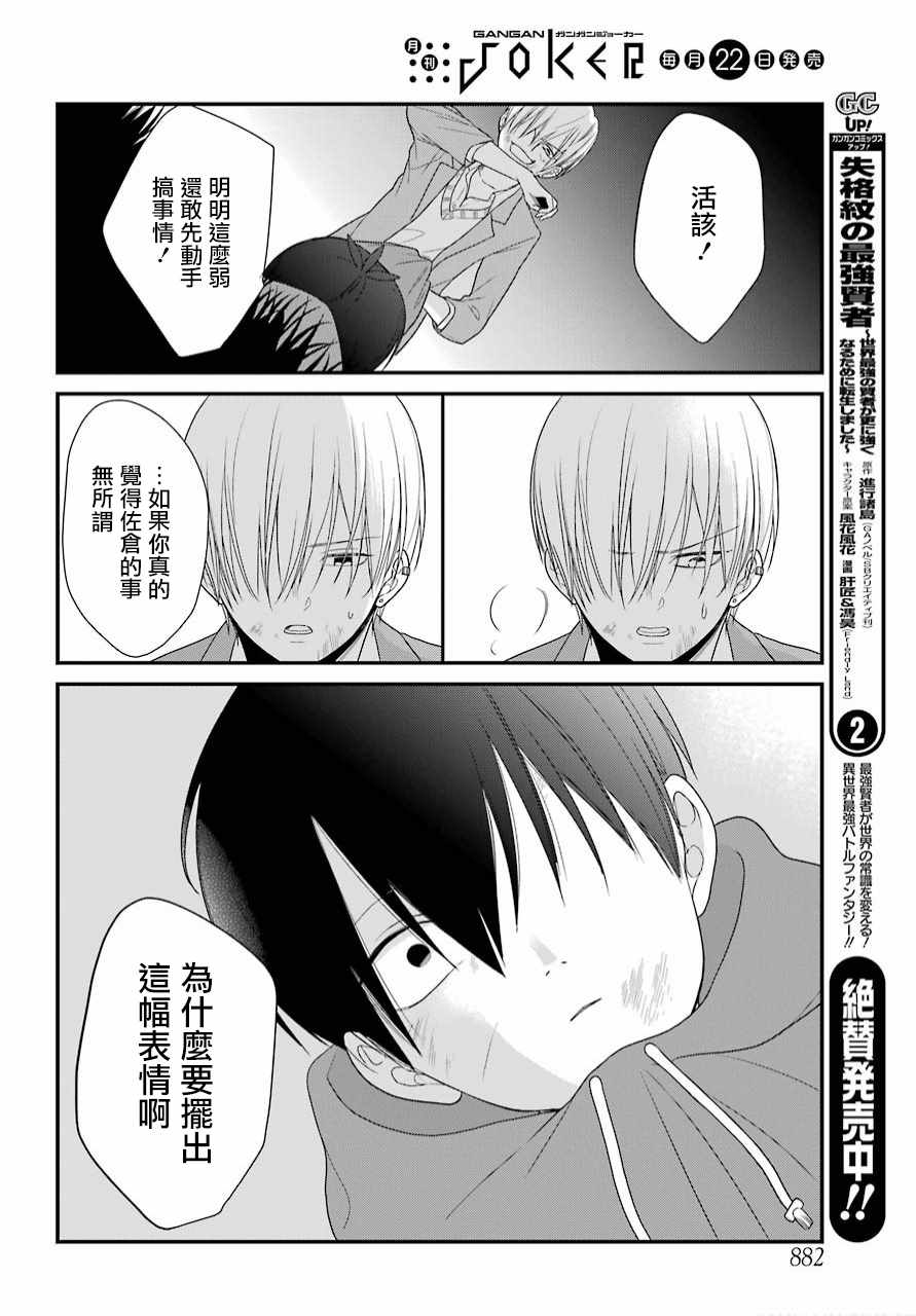 《久住君，会察言观色吗》漫画 会察言观色吗 039话