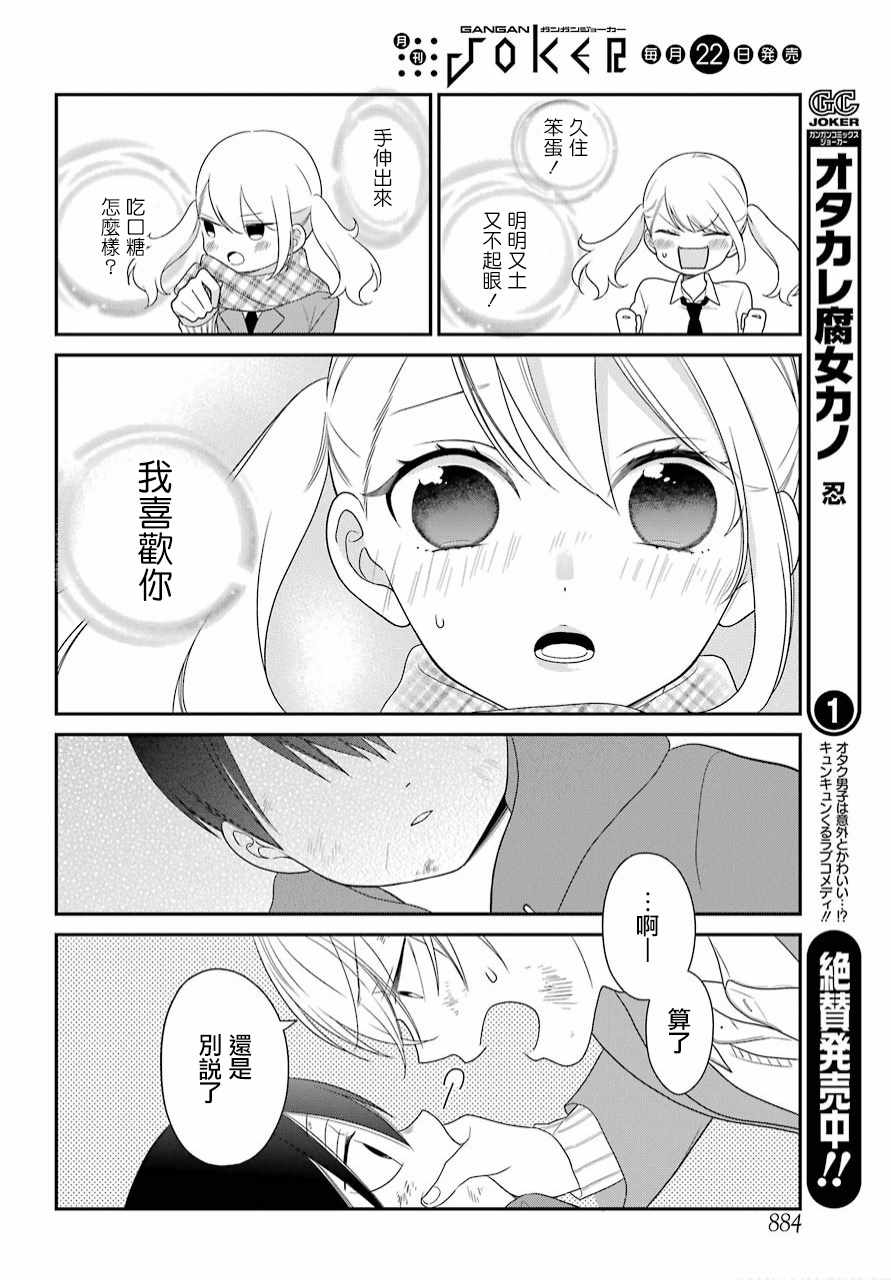 《久住君，会察言观色吗》漫画 会察言观色吗 039话