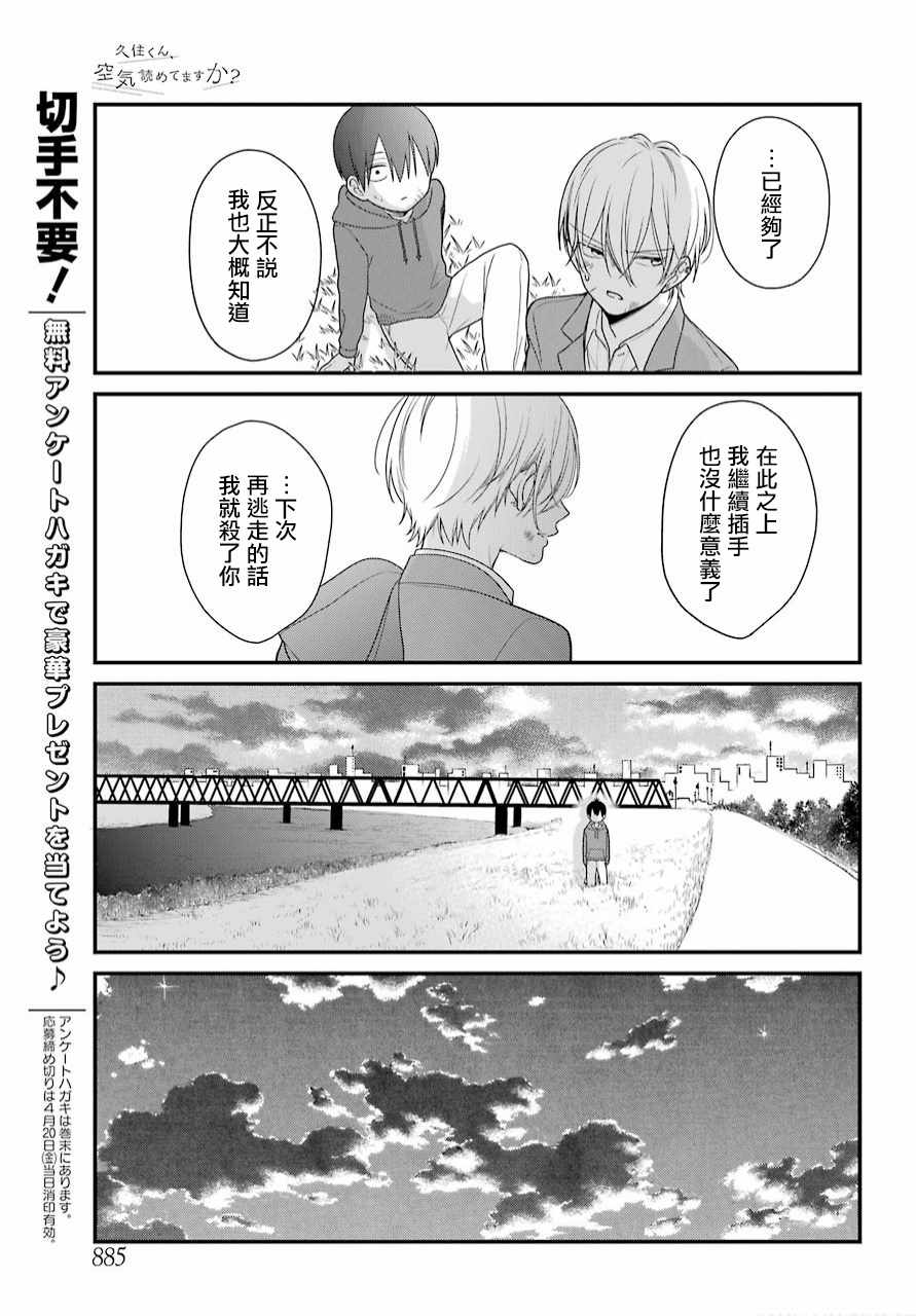 《久住君，会察言观色吗》漫画 会察言观色吗 039话