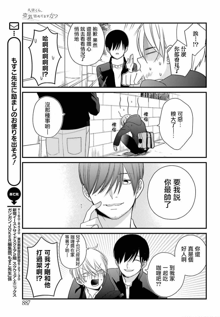 《久住君，会察言观色吗》漫画 会察言观色吗 039话