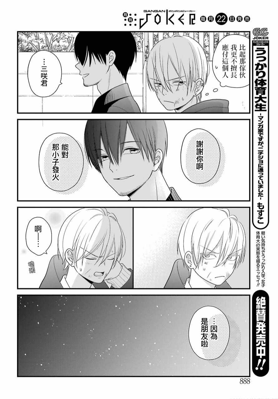 《久住君，会察言观色吗》漫画 会察言观色吗 039话