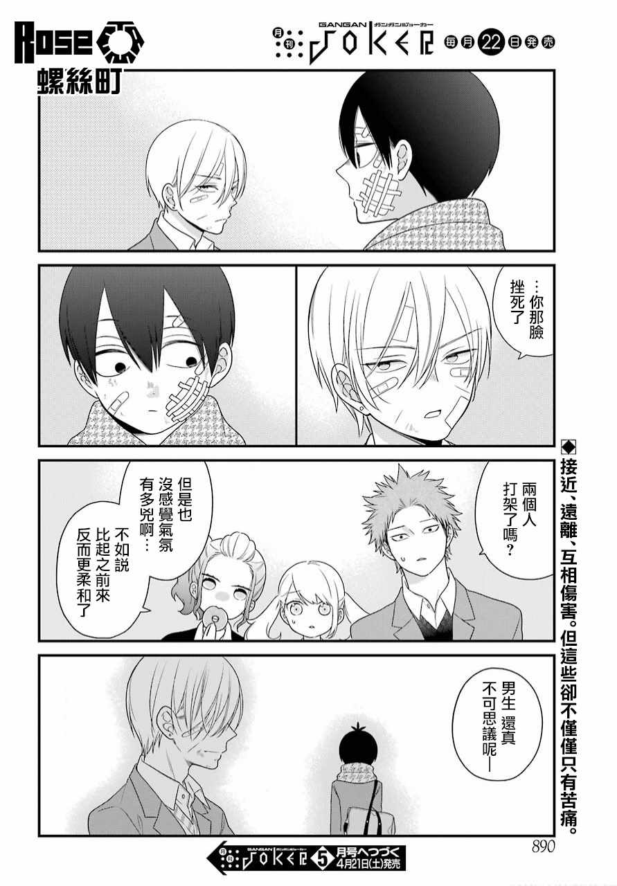 《久住君，会察言观色吗》漫画 会察言观色吗 039话