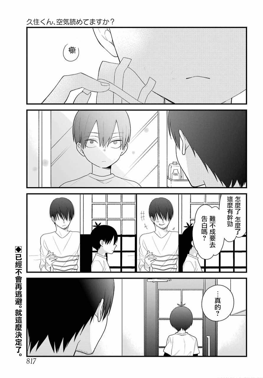 《久住君，会察言观色吗》漫画 会察言观色吗 040话