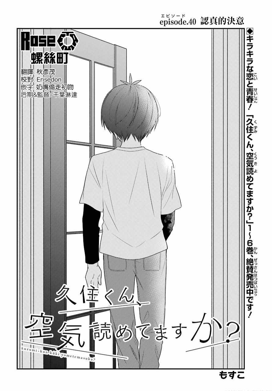 《久住君，会察言观色吗》漫画 会察言观色吗 040话