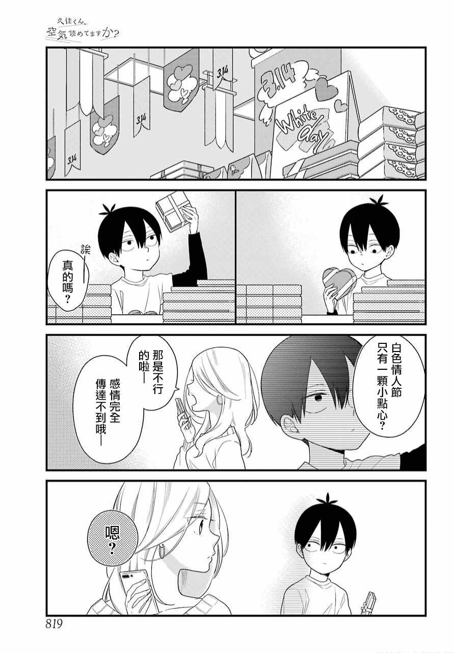 《久住君，会察言观色吗》漫画 会察言观色吗 040话