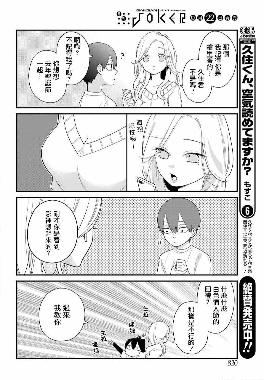 《久住君，会察言观色吗》漫画 会察言观色吗 040话