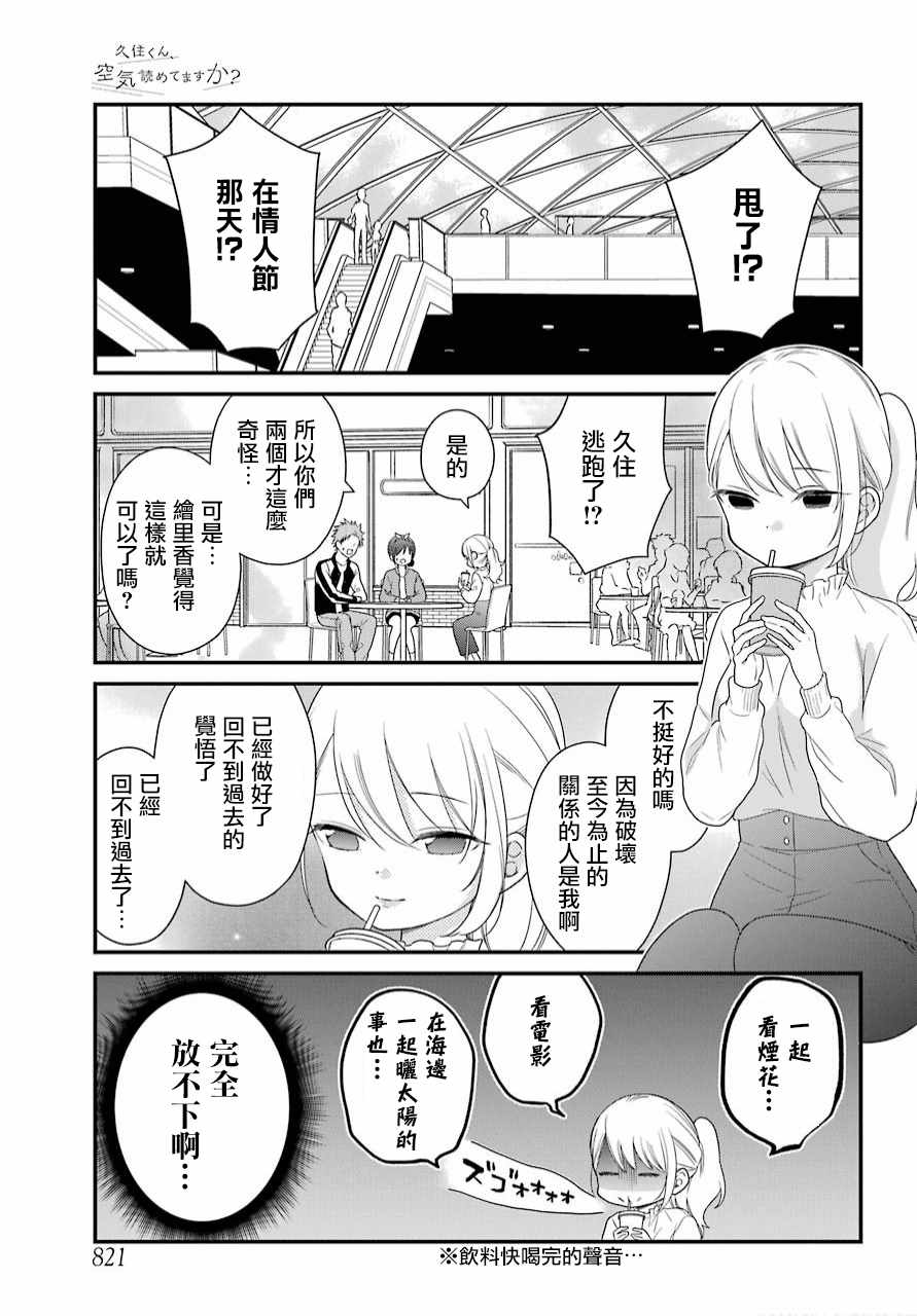 《久住君，会察言观色吗》漫画 会察言观色吗 040话