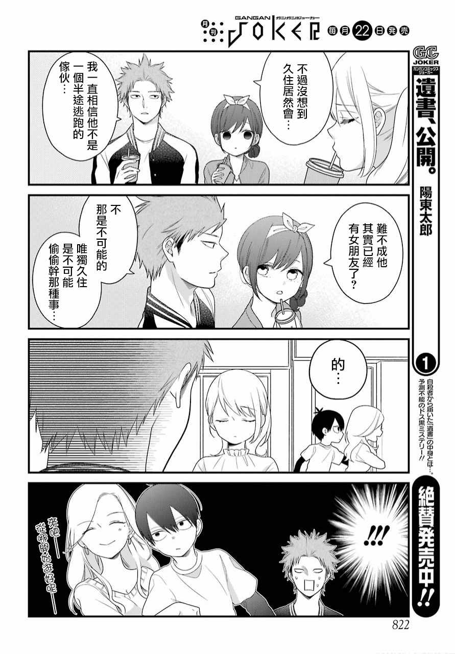 《久住君，会察言观色吗》漫画 会察言观色吗 040话