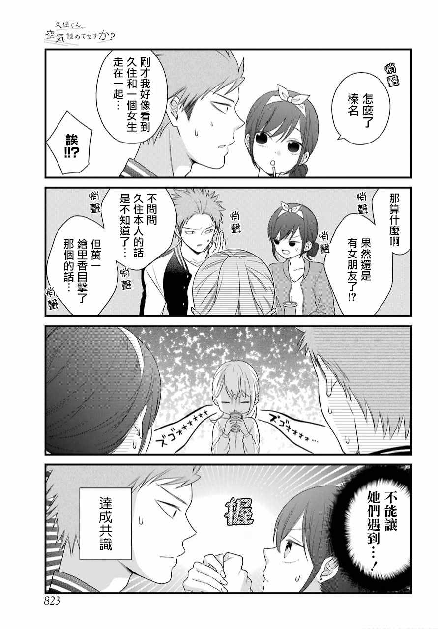 《久住君，会察言观色吗》漫画 会察言观色吗 040话