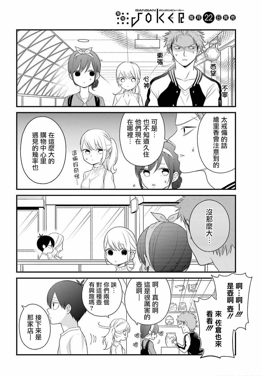 《久住君，会察言观色吗》漫画 会察言观色吗 040话