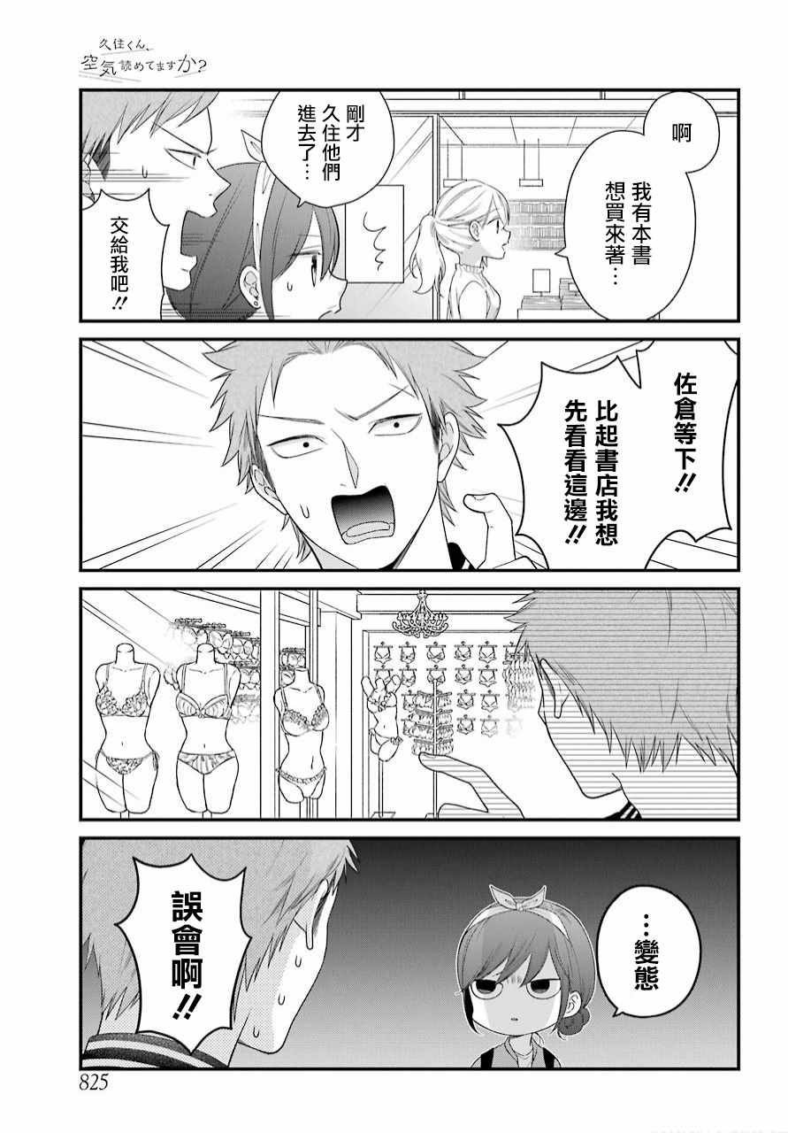 《久住君，会察言观色吗》漫画 会察言观色吗 040话