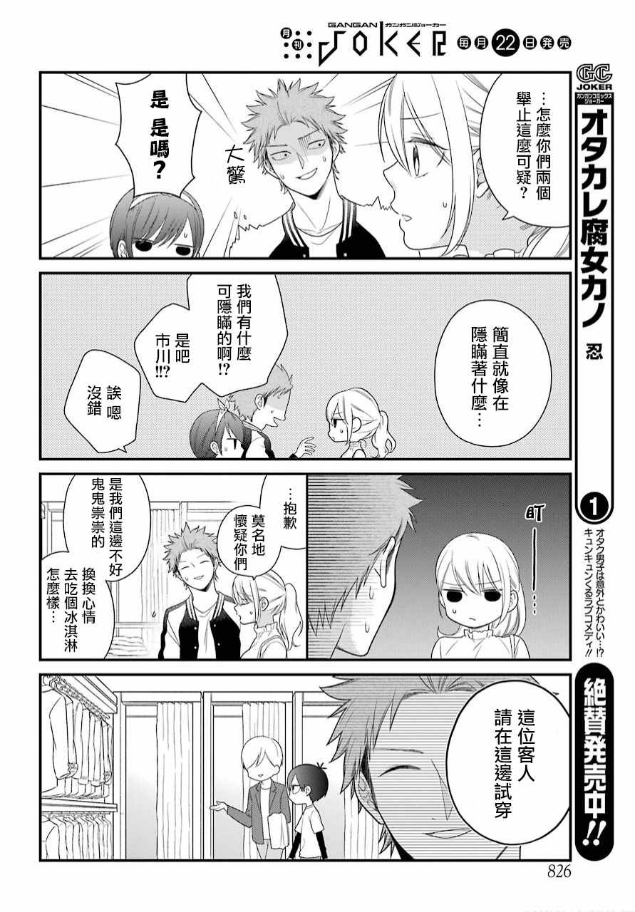 《久住君，会察言观色吗》漫画 会察言观色吗 040话