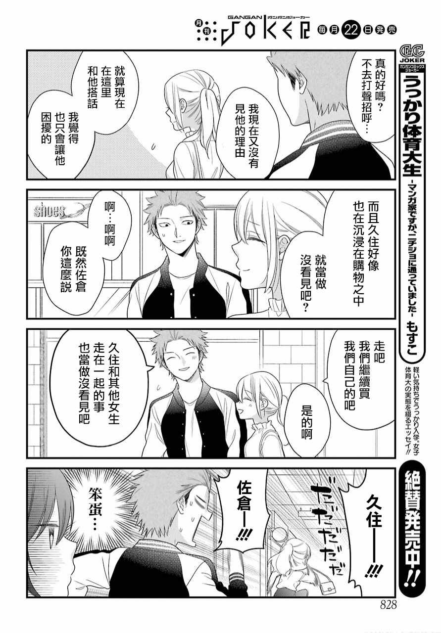 《久住君，会察言观色吗》漫画 会察言观色吗 040话