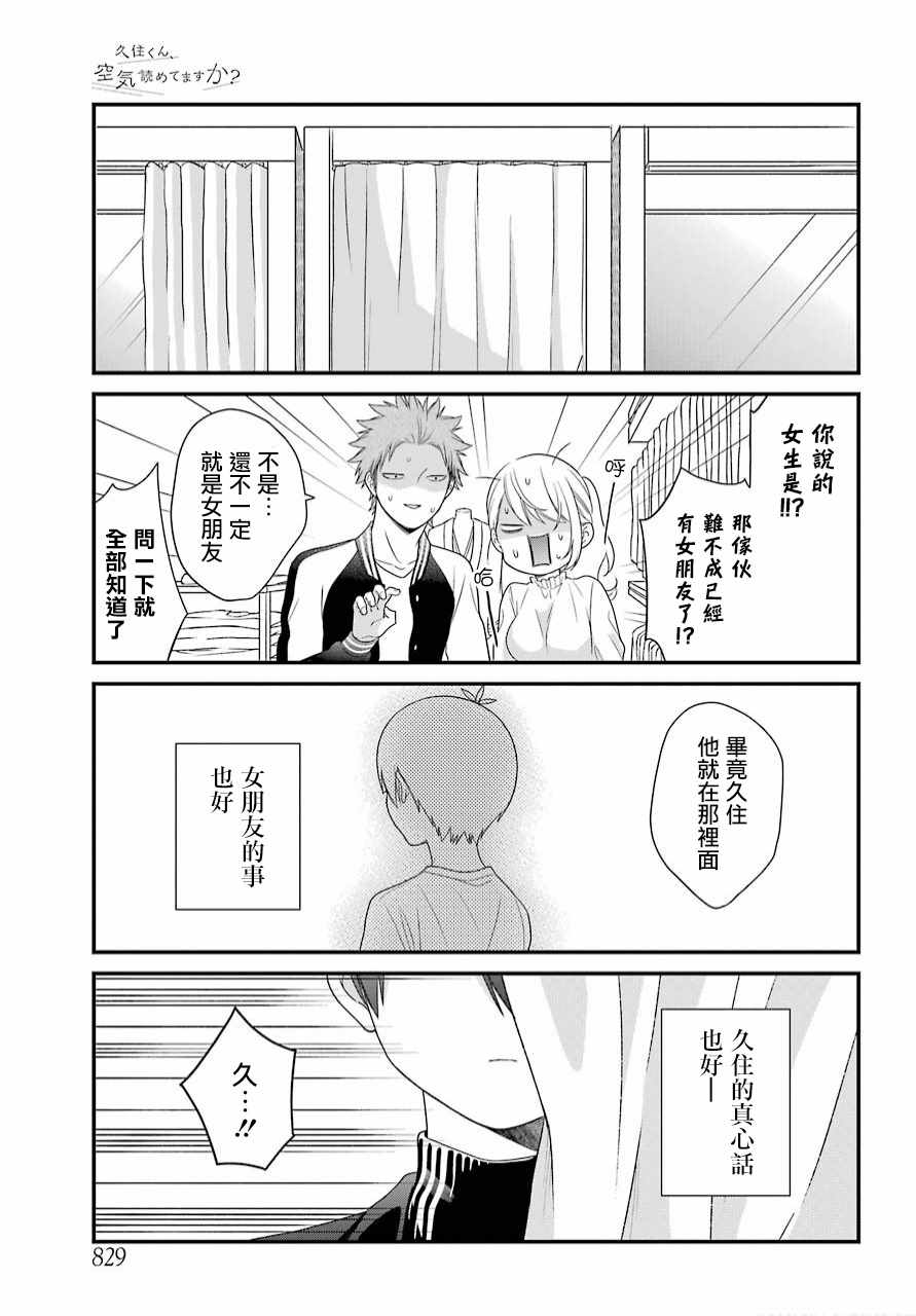 《久住君，会察言观色吗》漫画 会察言观色吗 040话