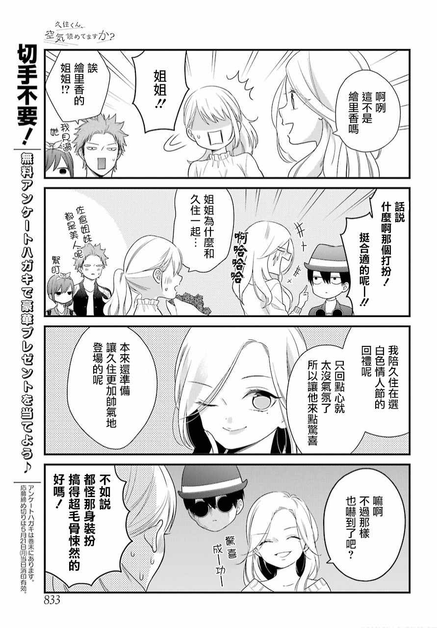 《久住君，会察言观色吗》漫画 会察言观色吗 040话